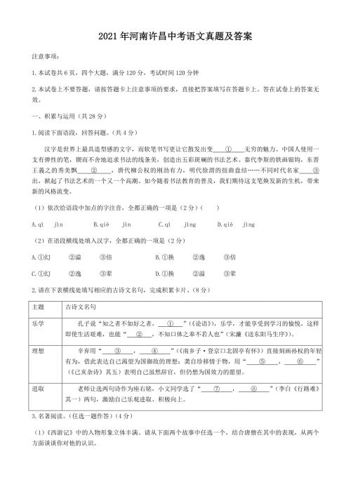 2021年河南许昌中考语文真题及答案.doc