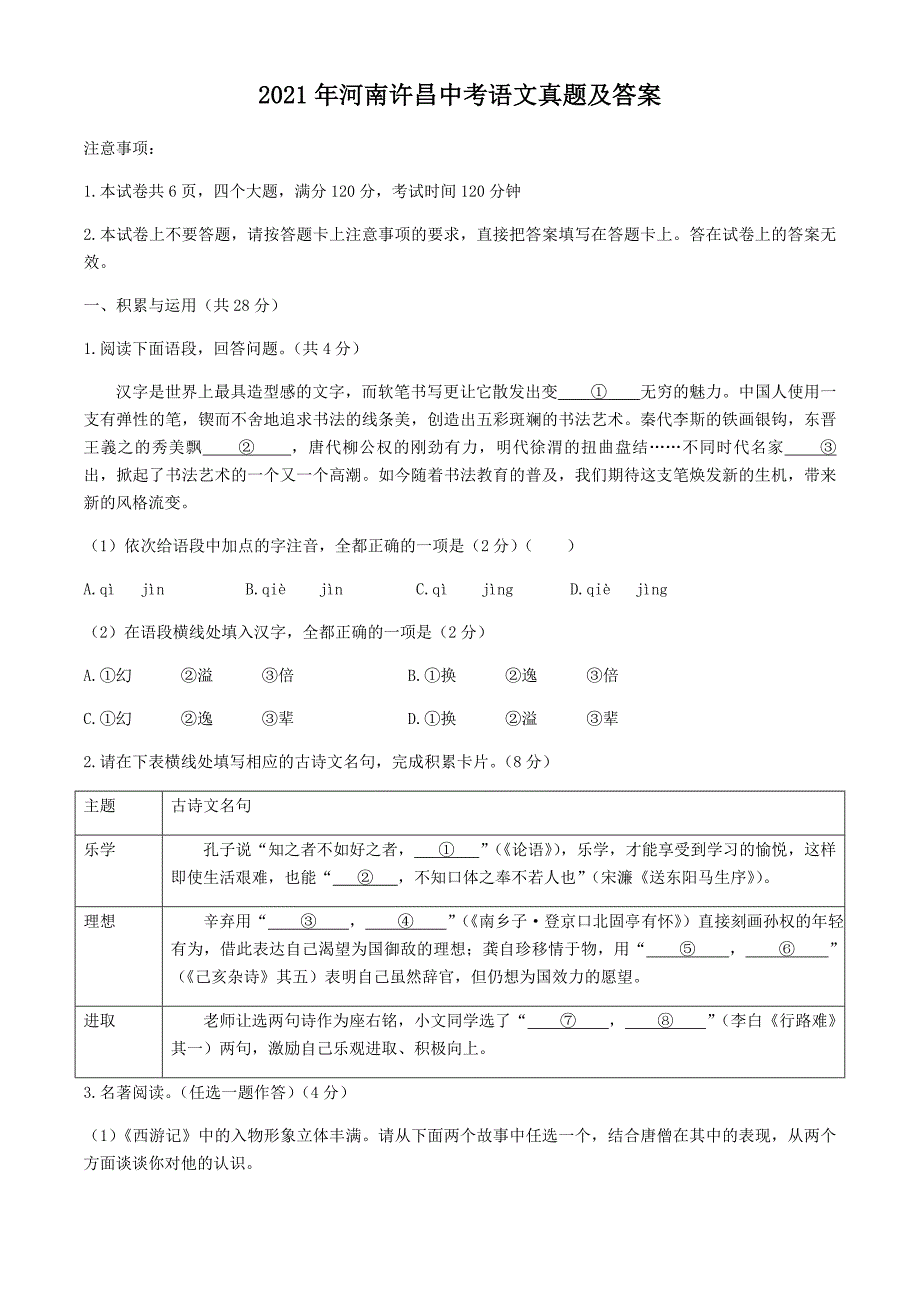 2021年河南许昌中考语文真题及答案.doc_第1页
