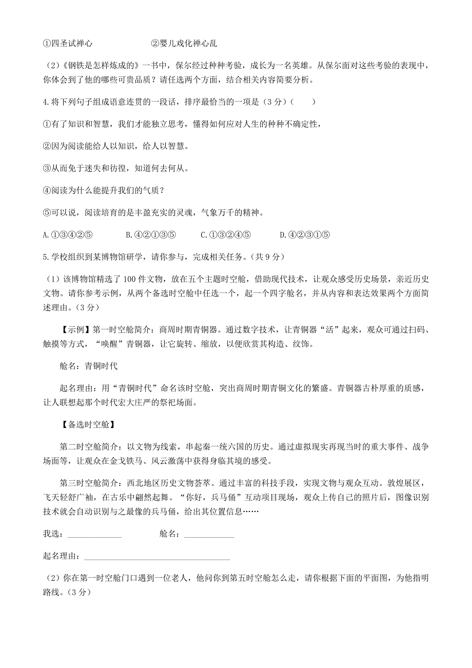 2021年河南许昌中考语文真题及答案.doc_第2页