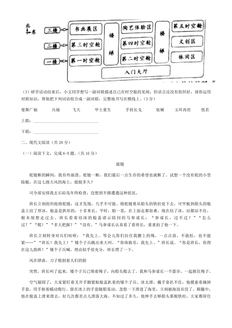 2021年河南许昌中考语文真题及答案.doc_第3页