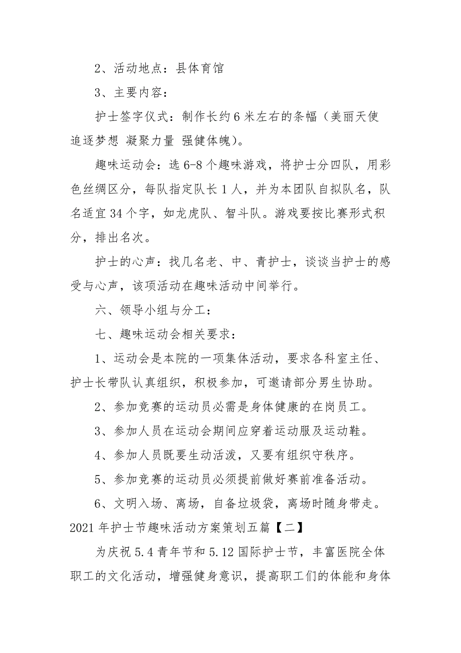 2021年护士节趣味活动方案策划五篇参考一.docx_第2页