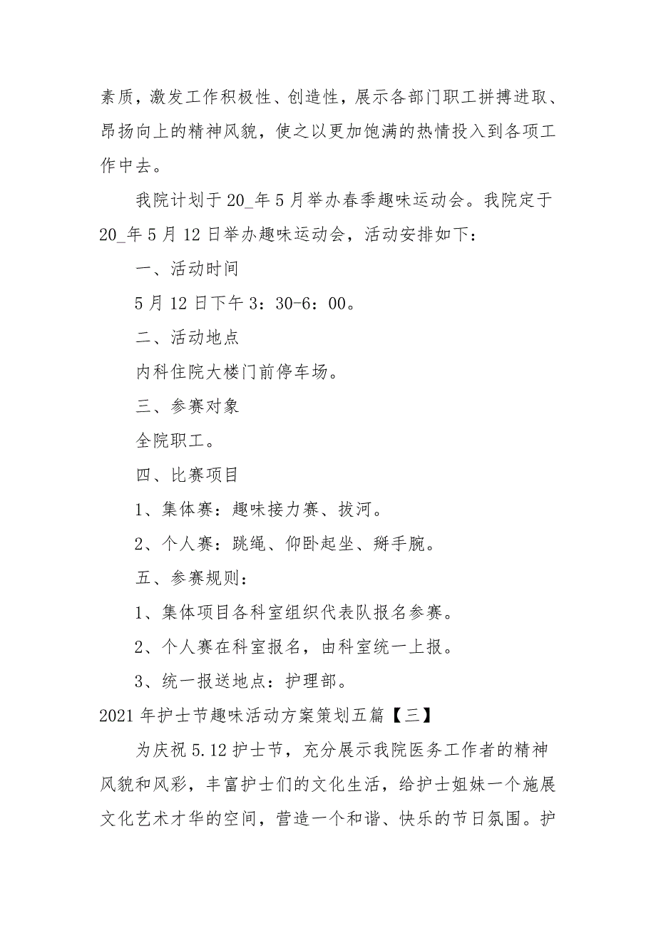 2021年护士节趣味活动方案策划五篇参考一.docx_第3页