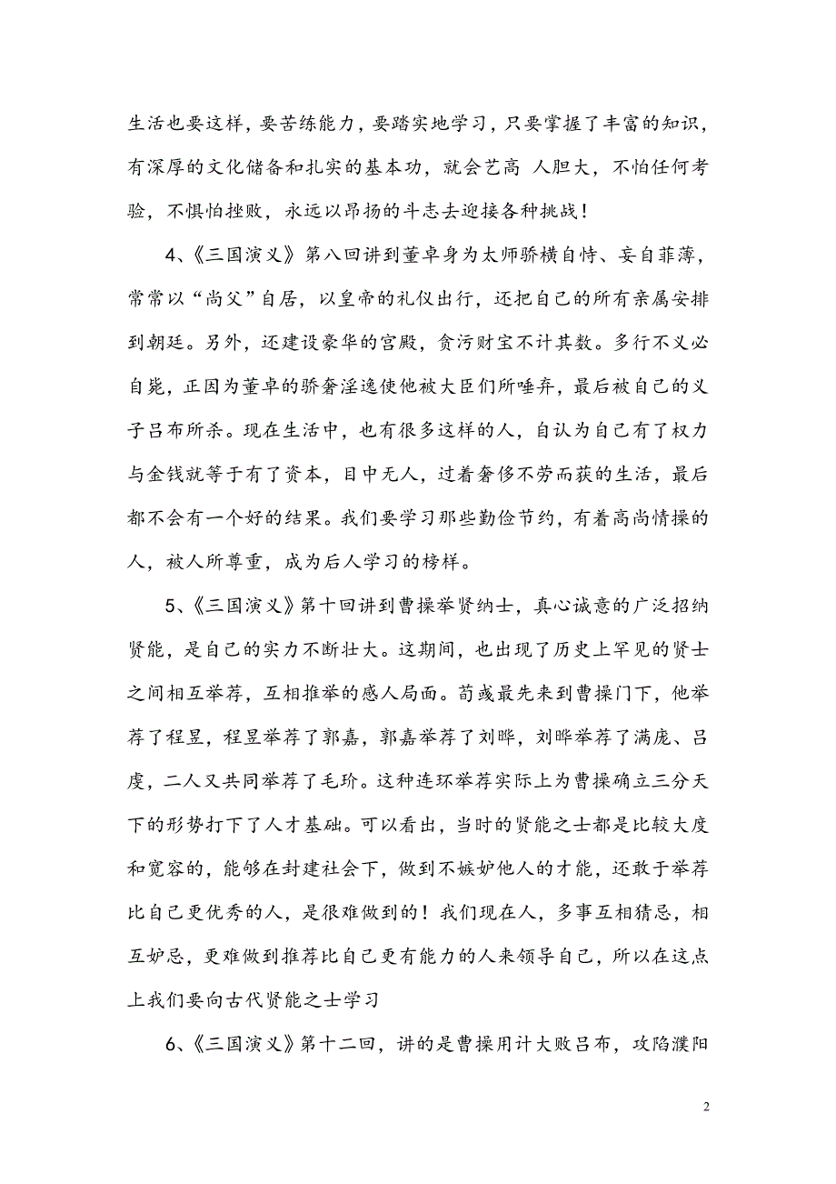 三国演义每回读后感.doc_第2页