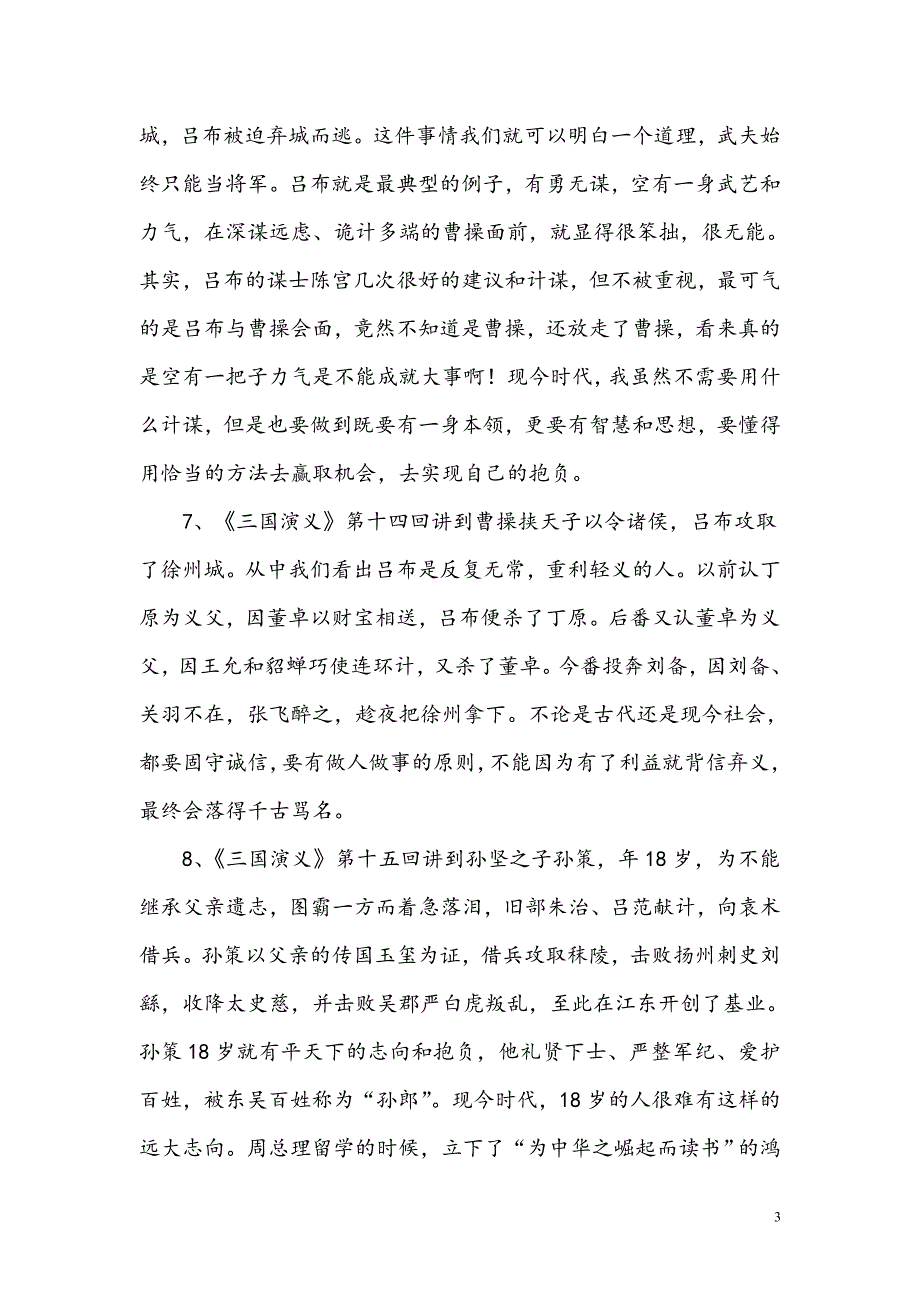 三国演义每回读后感.doc_第3页
