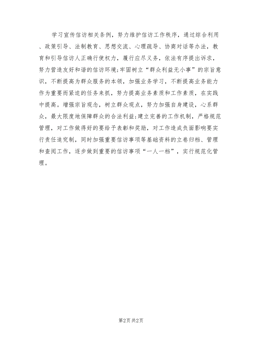 2022年乡镇信访工作计划报告.doc_第2页