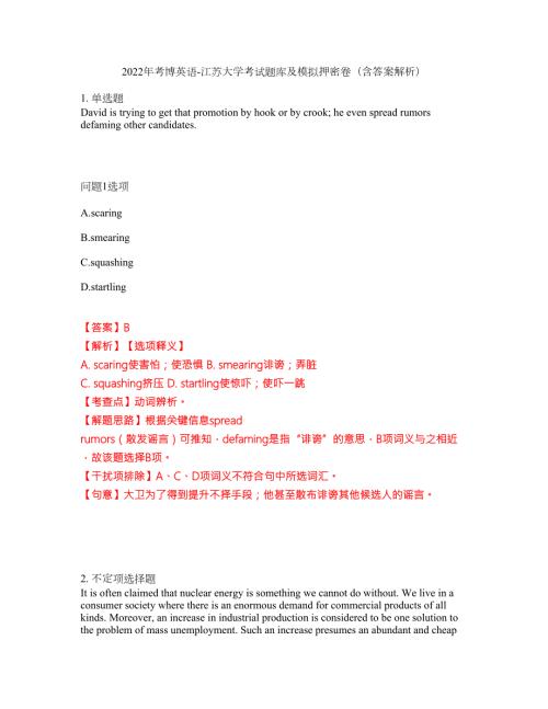 2022年考博英语-江苏大学考试题库及模拟押密卷29含答案解析.docx