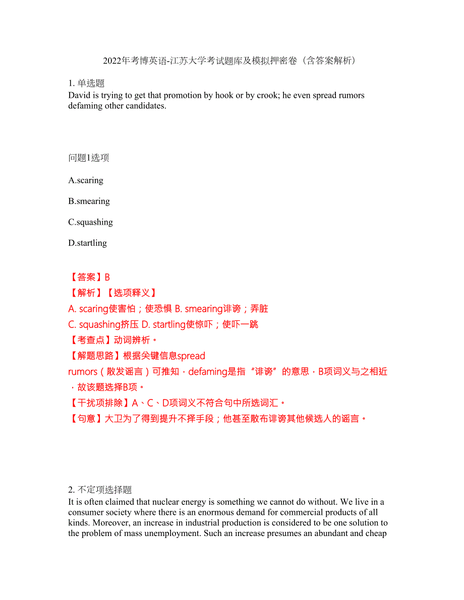 2022年考博英语-江苏大学考试题库及模拟押密卷29含答案解析.docx_第1页
