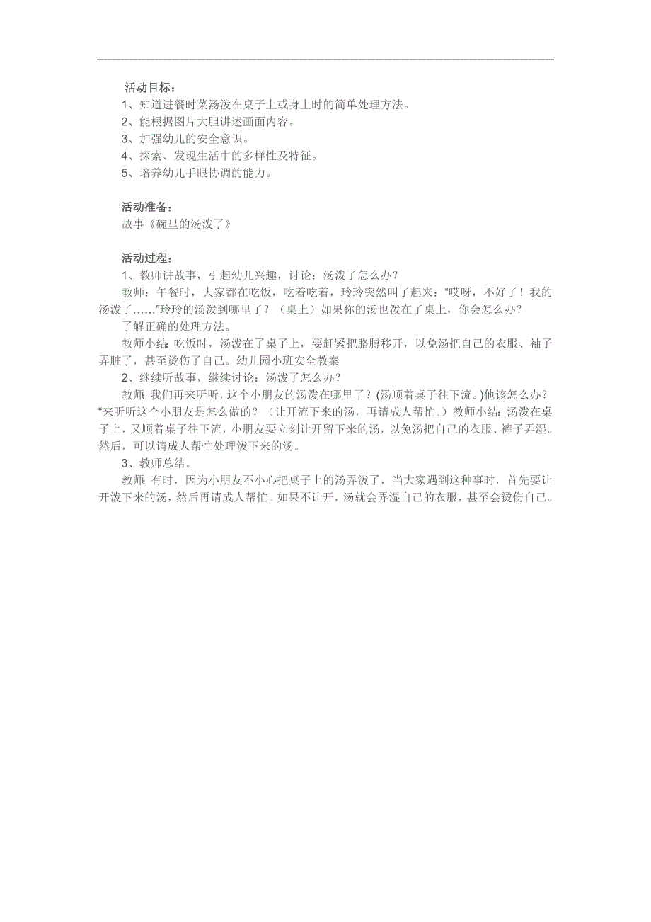 小班安全《汤洒了怎么办》PPT课件教案参考教案.docx_第1页