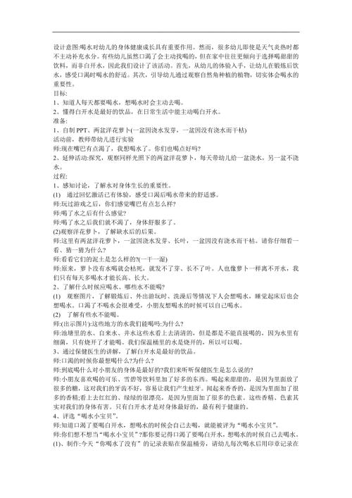 幼儿园社会《想喝水就去喝》FLASH课件动画教案参考教案.docx