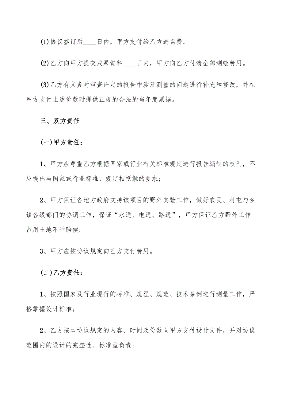 2022年政府项目承包合同范本.doc_第2页