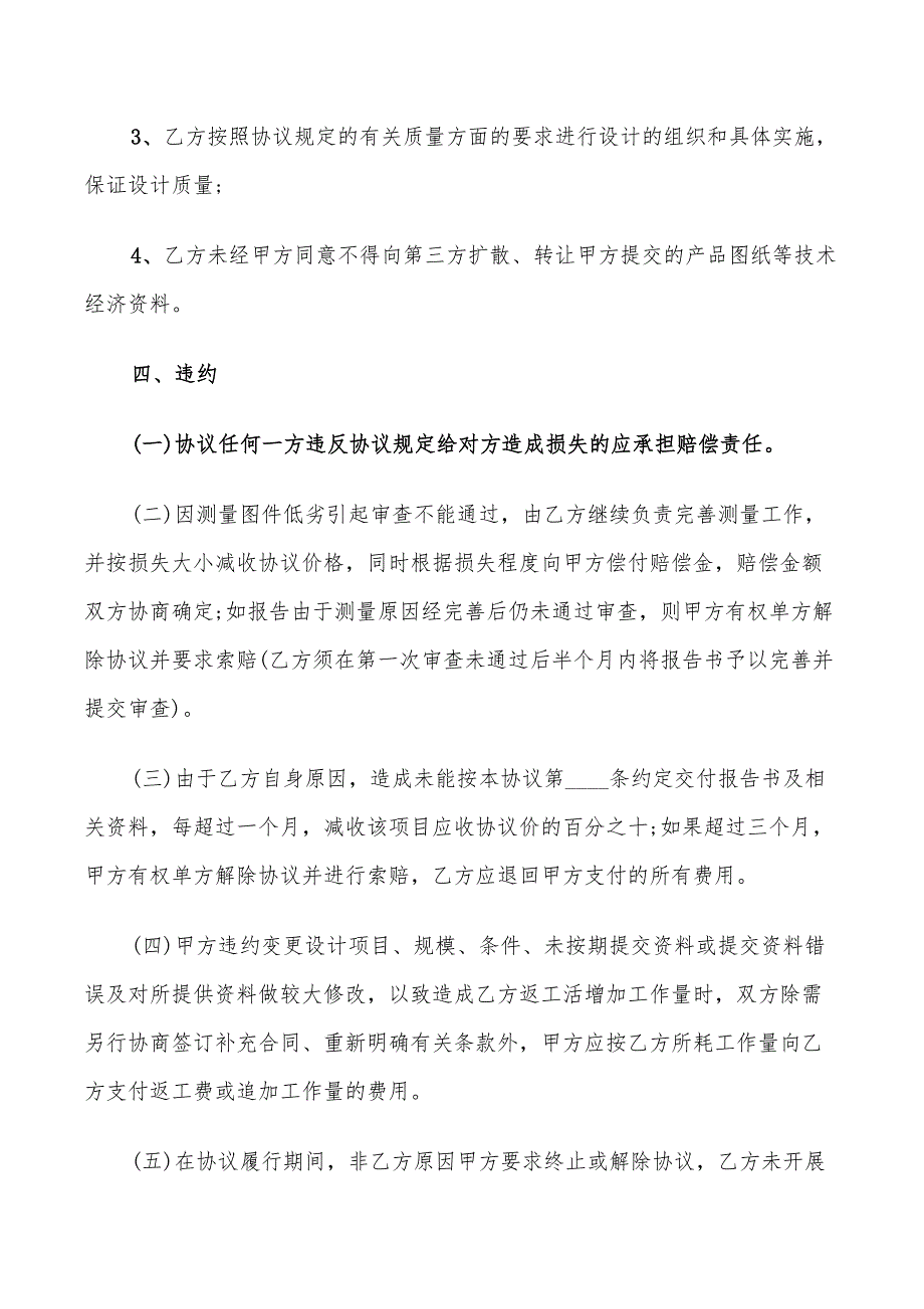 2022年政府项目承包合同范本.doc_第3页