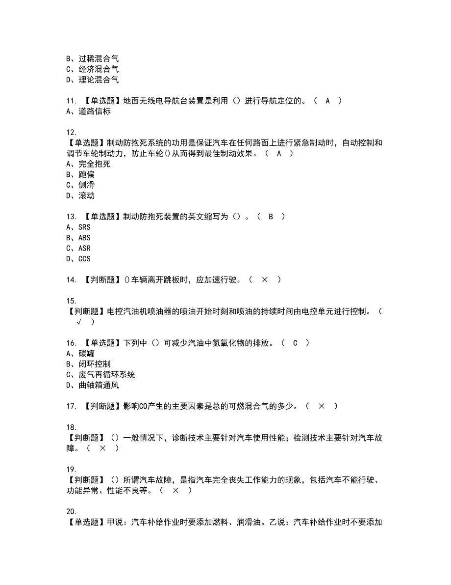 2022年汽车驾驶员技师资格考试内容及考试题库含答案参考43.docx_第2页