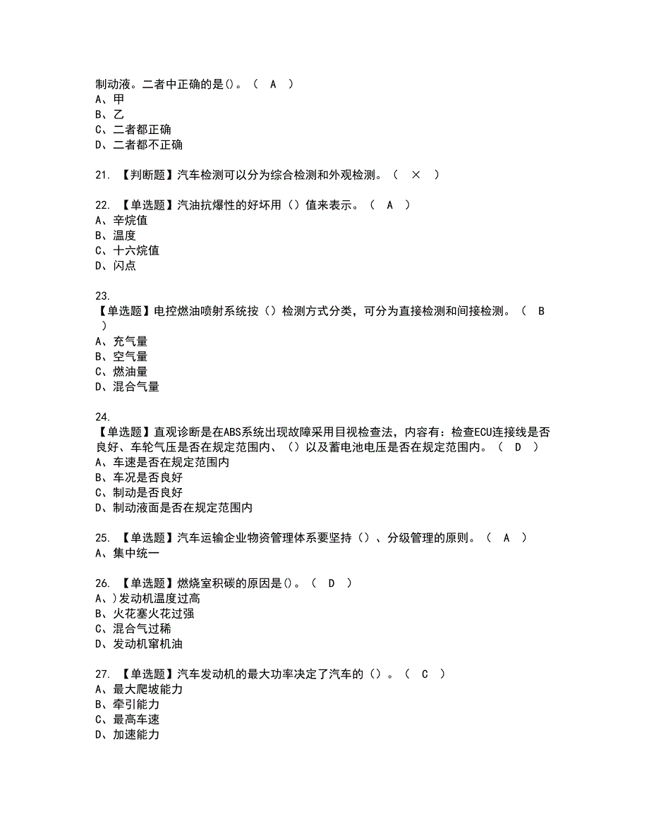 2022年汽车驾驶员技师资格考试内容及考试题库含答案参考43.docx_第3页