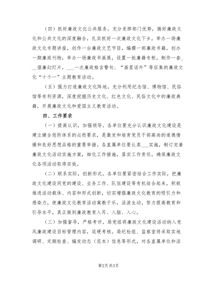2022文广局廉政文化建设活动方案.doc_第2页