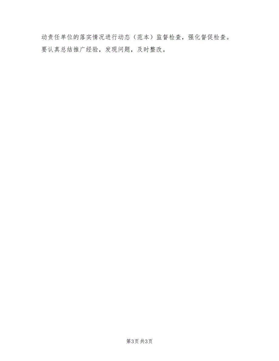 2022文广局廉政文化建设活动方案.doc_第3页