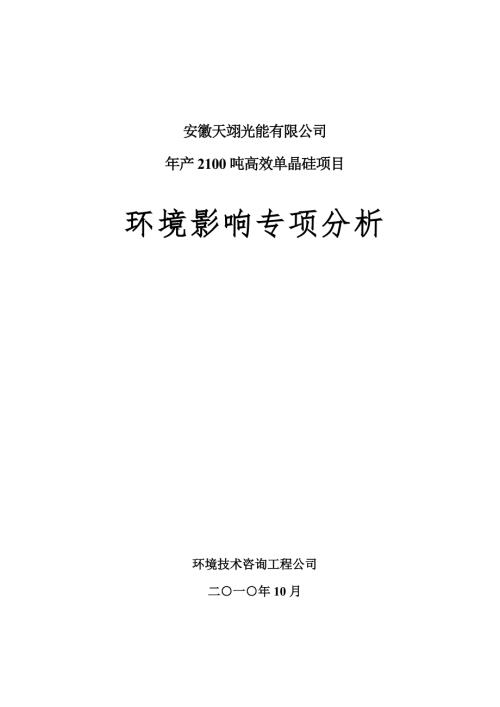 300MW单晶硅环评报告书.doc