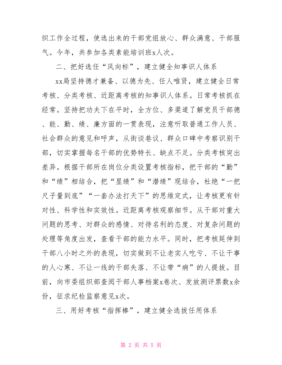 2022年干部选拔任用工作情况报告.doc_第2页