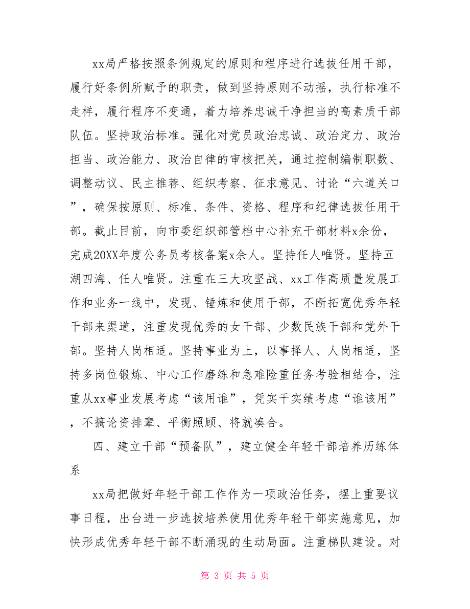2022年干部选拔任用工作情况报告.doc_第3页