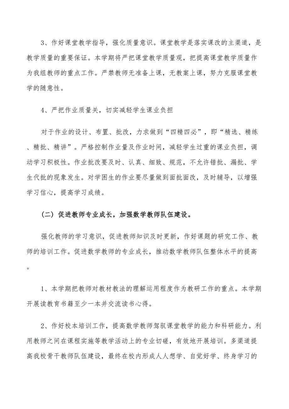 2022新学期小学数学教研组工作计划.doc_第2页