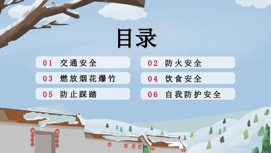 2022寒假安全教育主题班会ppt.pptx_第2页