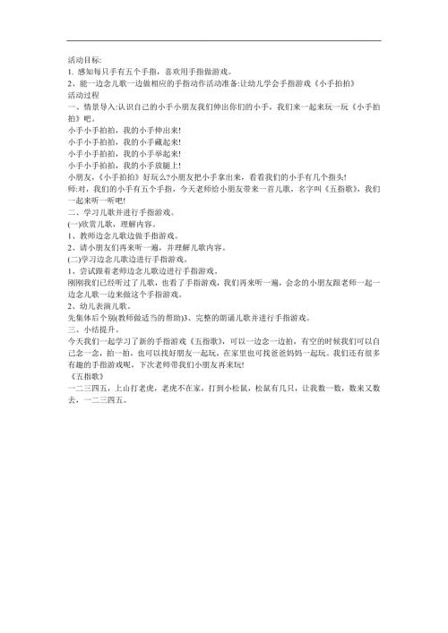 幼儿园歌曲《一二三四五》FLASH课件动画教案参考教案.docx
