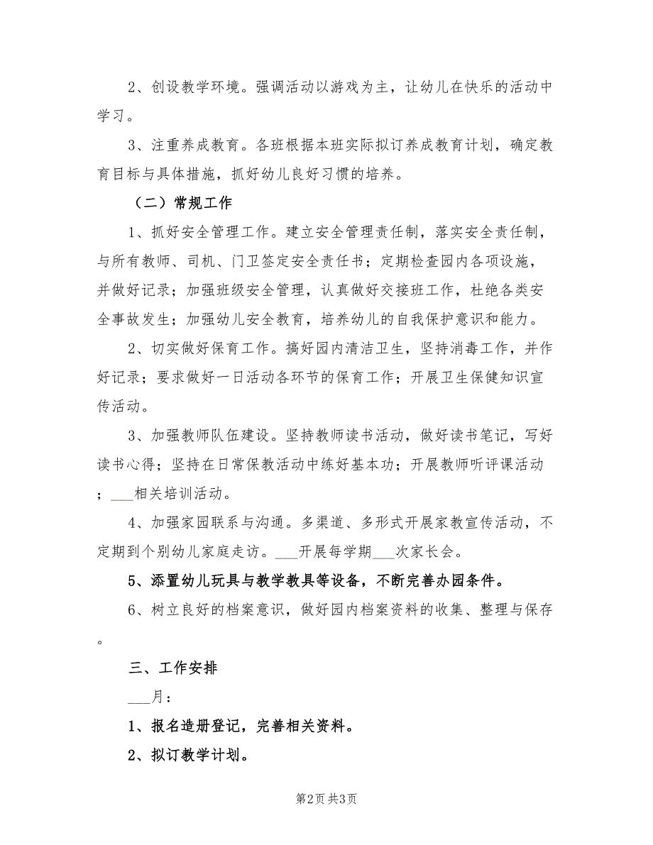2022年幼儿园下学期工作计划.doc_第2页