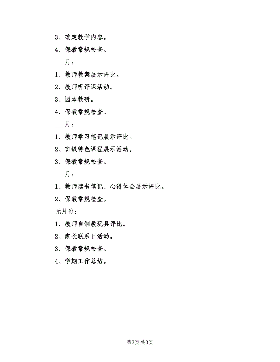 2022年幼儿园下学期工作计划.doc_第3页