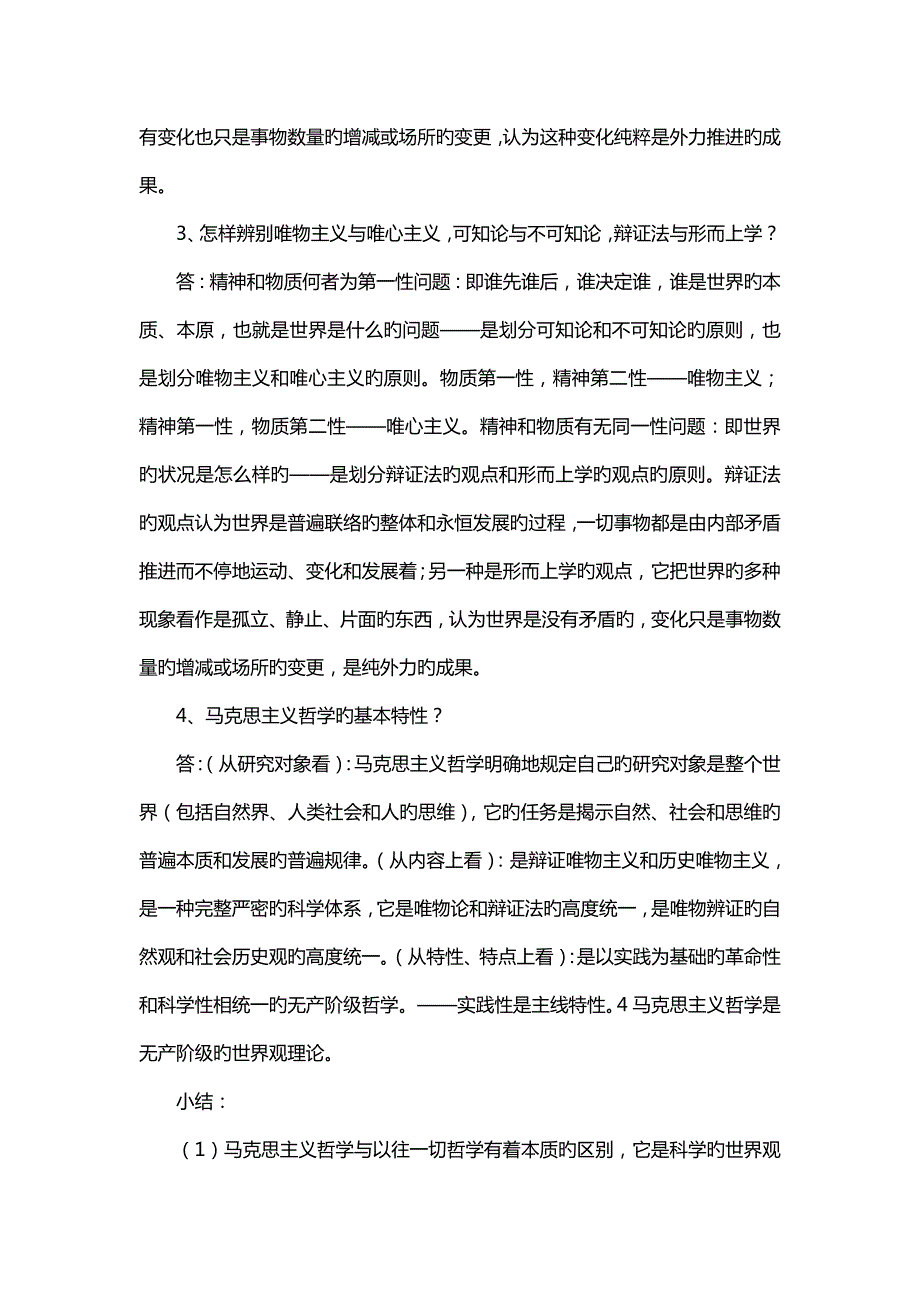2023年成人高考专升本政治重点复习题.doc_第2页