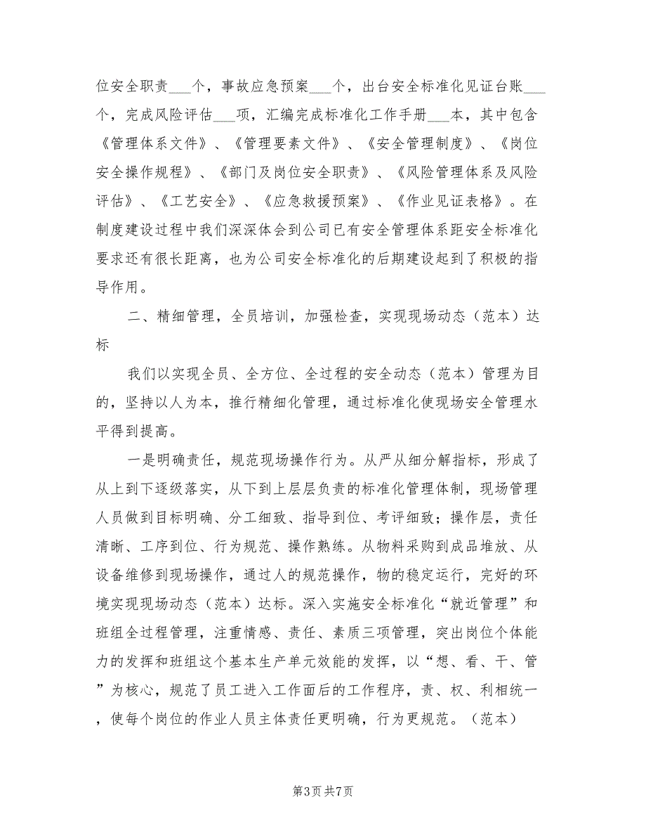 2021年安全标准化实施情况汇报.doc_第3页