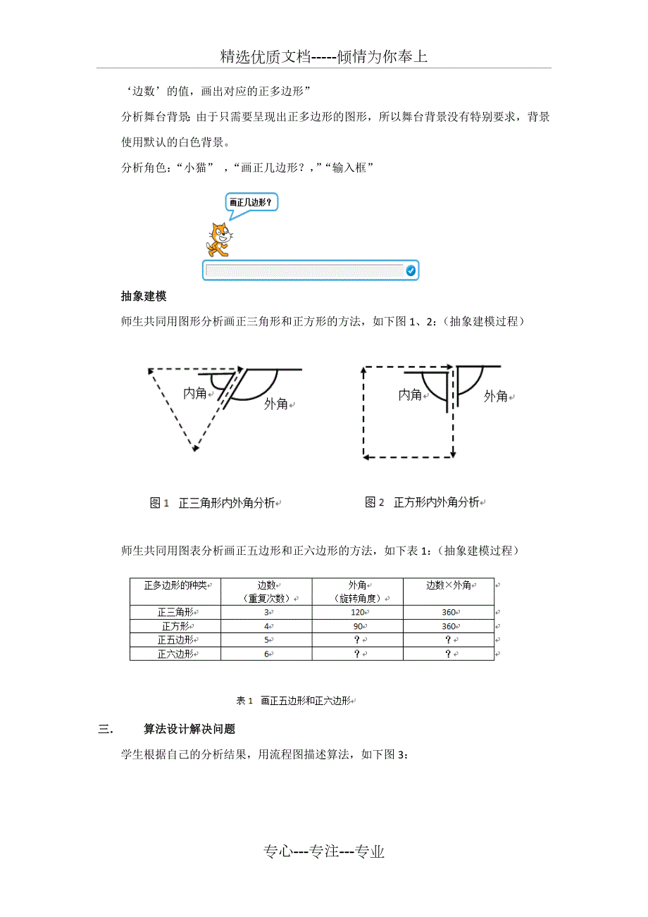 scratch创意编程画任意正多边形的教学设计.docx_第2页