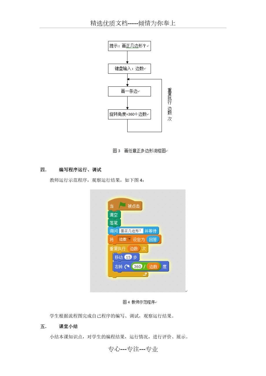 scratch创意编程画任意正多边形的教学设计.docx_第3页