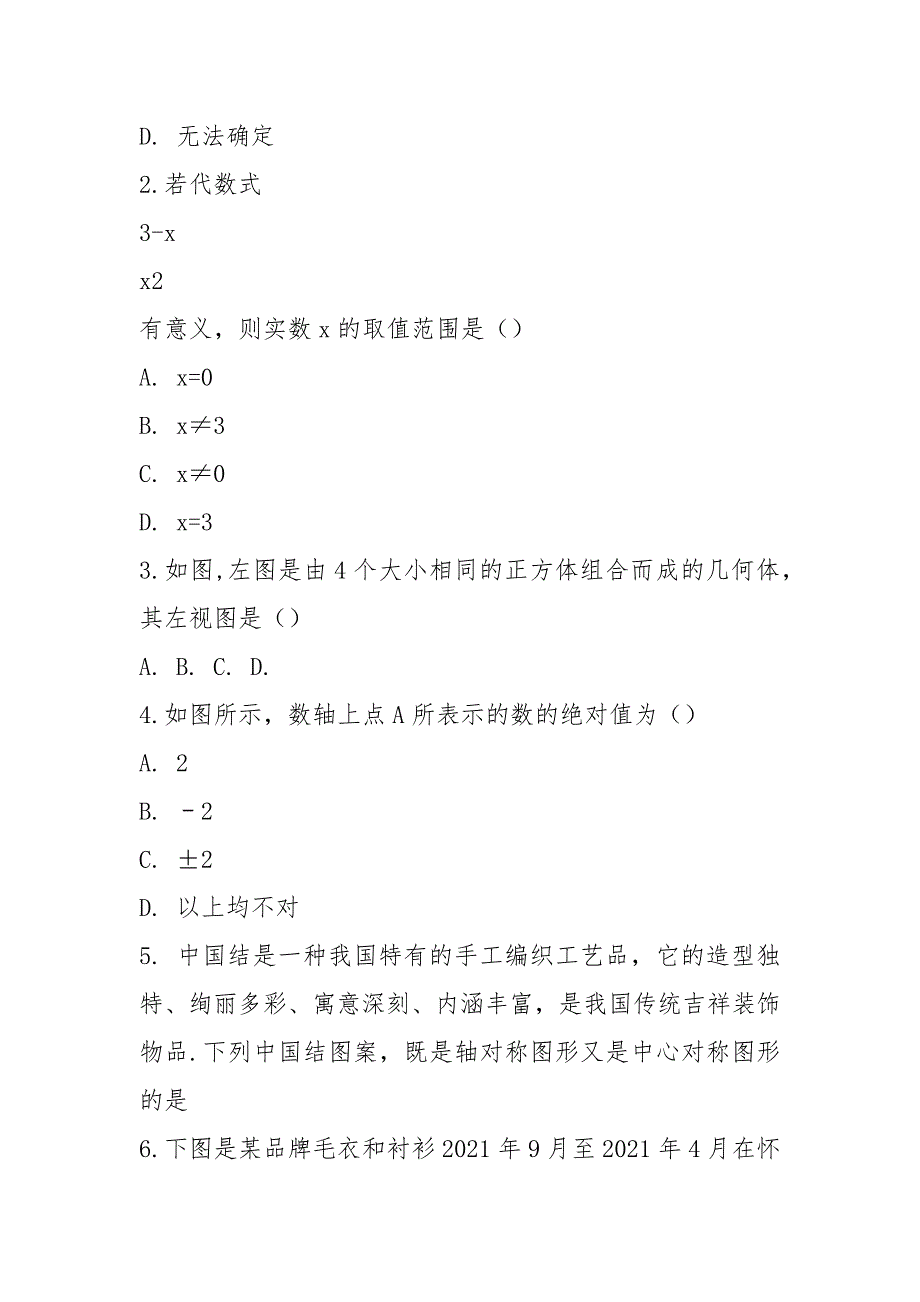 2021年北京市怀柔区中考一模数学试卷含答案.docx_第2页