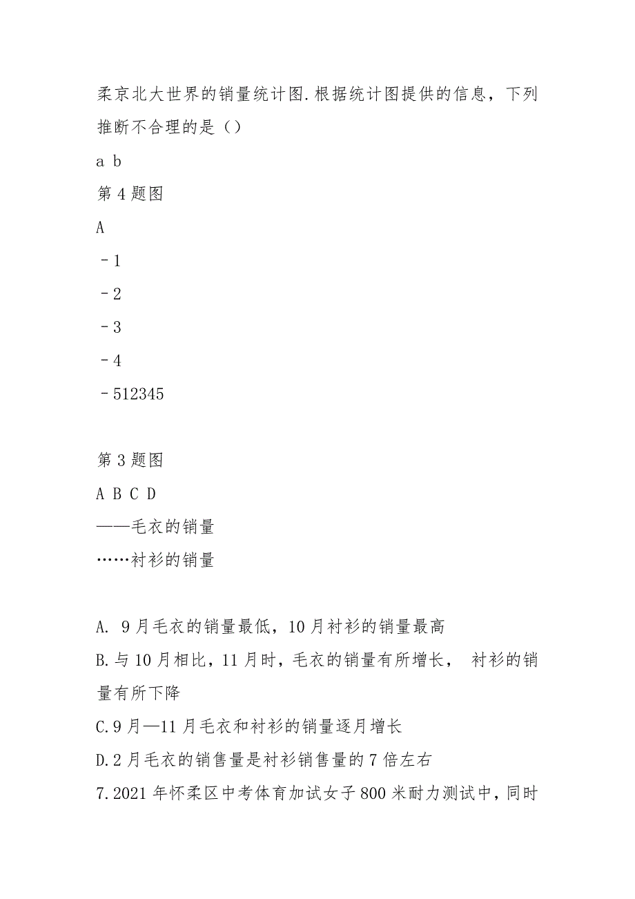 2021年北京市怀柔区中考一模数学试卷含答案.docx_第3页