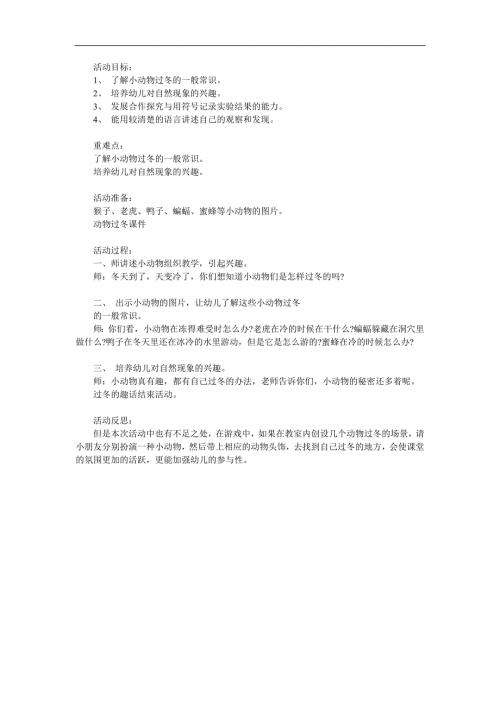 幼儿园《小动物过冬》PPT课件教案参考教案.docx