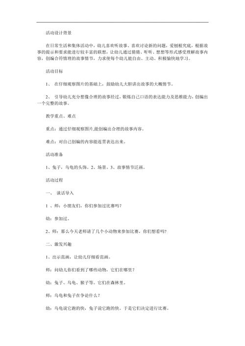 幼儿园《龟兔赛跑的故事》PPT课件教案参考教案.docx