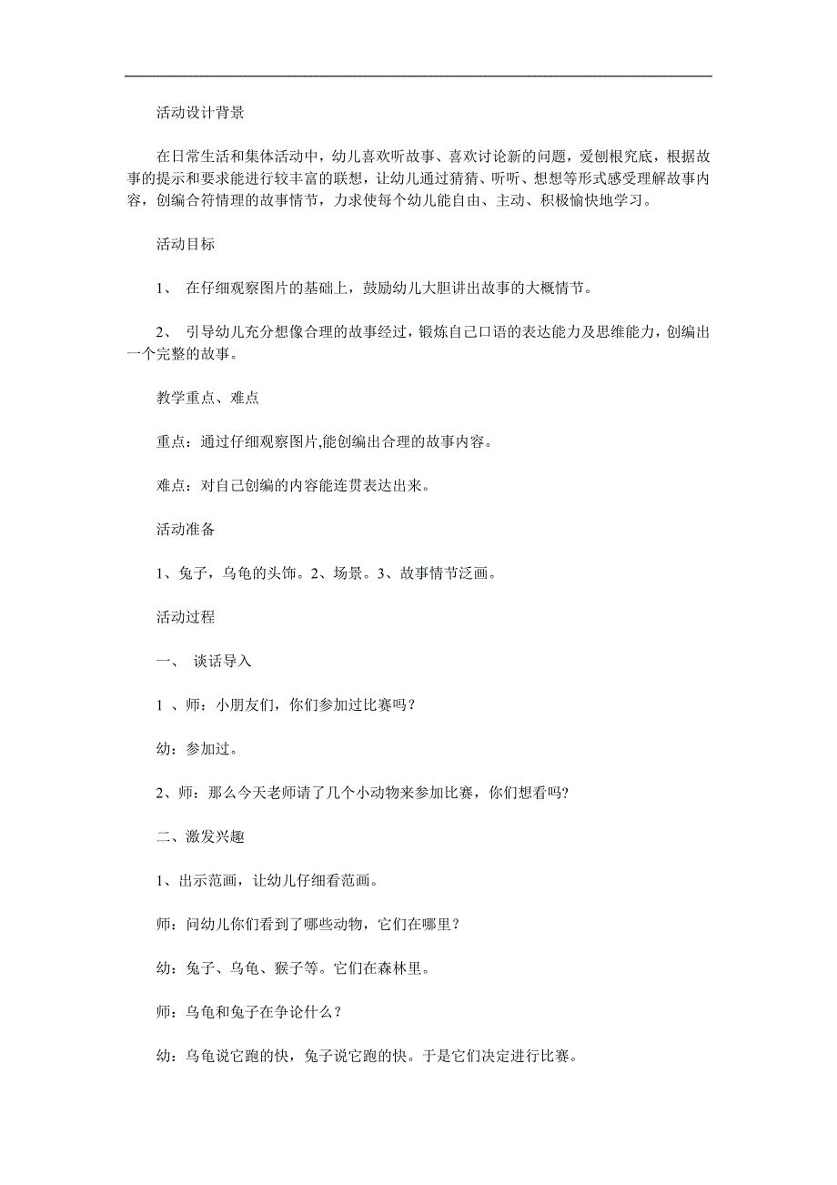 幼儿园《龟兔赛跑的故事》PPT课件教案参考教案.docx_第1页