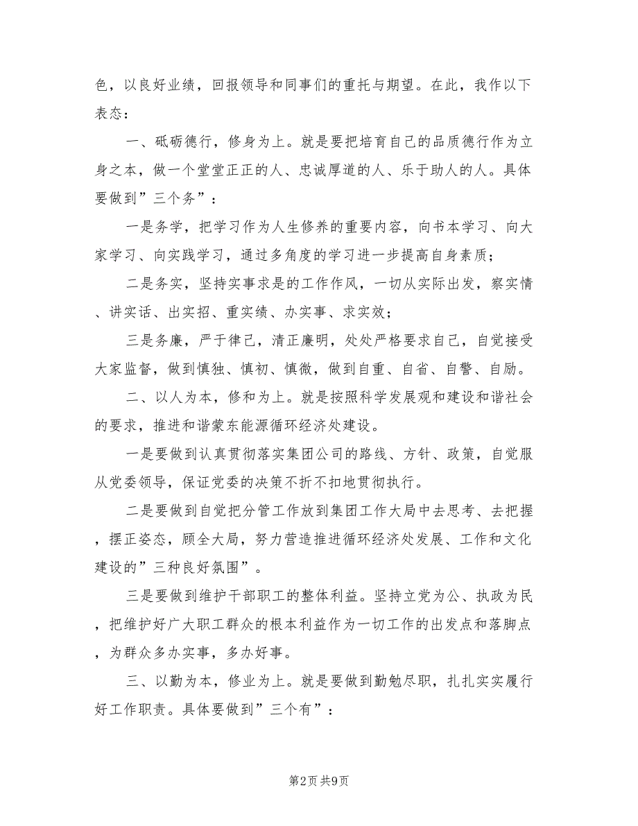 2021年组织生活会党支部书记表态发言.doc_第2页