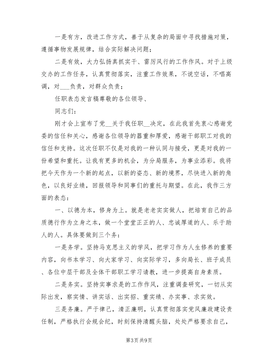 2021年组织生活会党支部书记表态发言.doc_第3页
