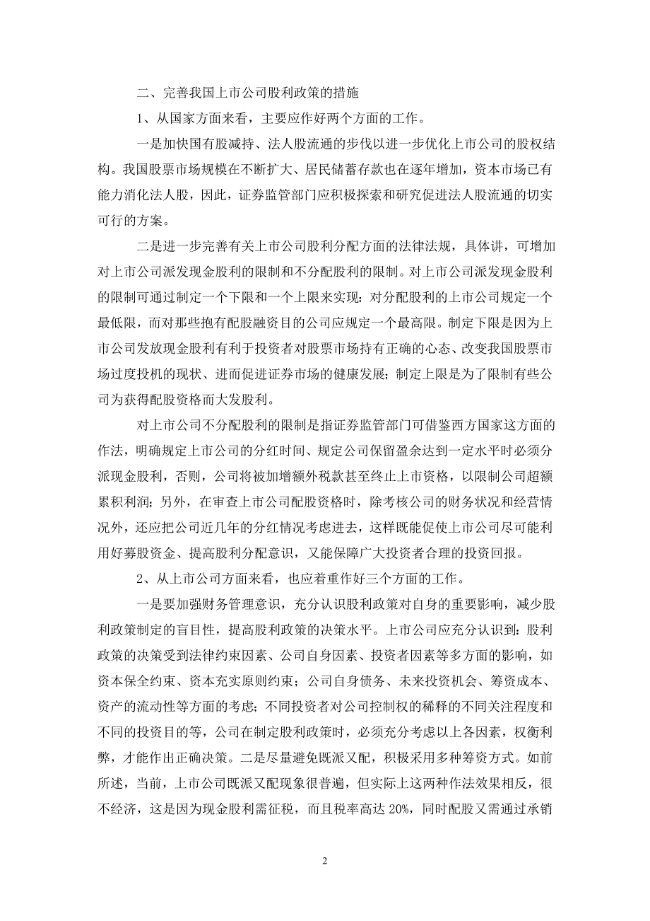 上市公司股利政策分析论文.doc_第2页