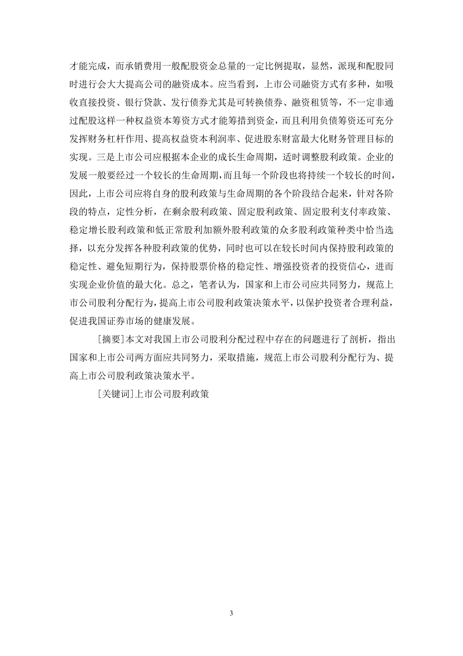 上市公司股利政策分析论文.doc_第3页