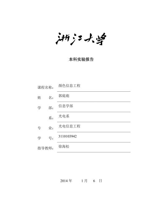 3613998668学长颜色实验报告.doc