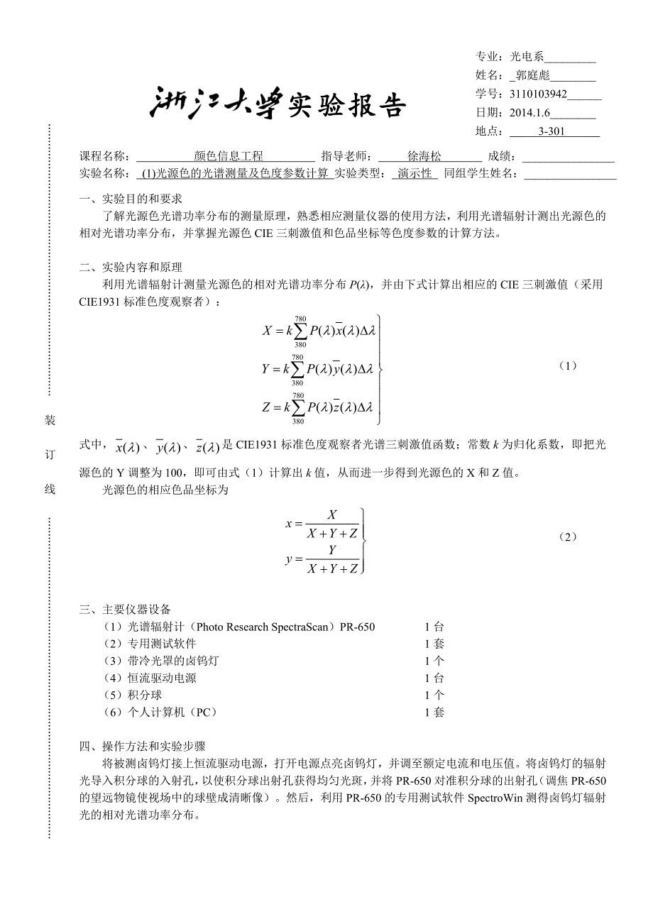 3613998668学长颜色实验报告.doc_第2页