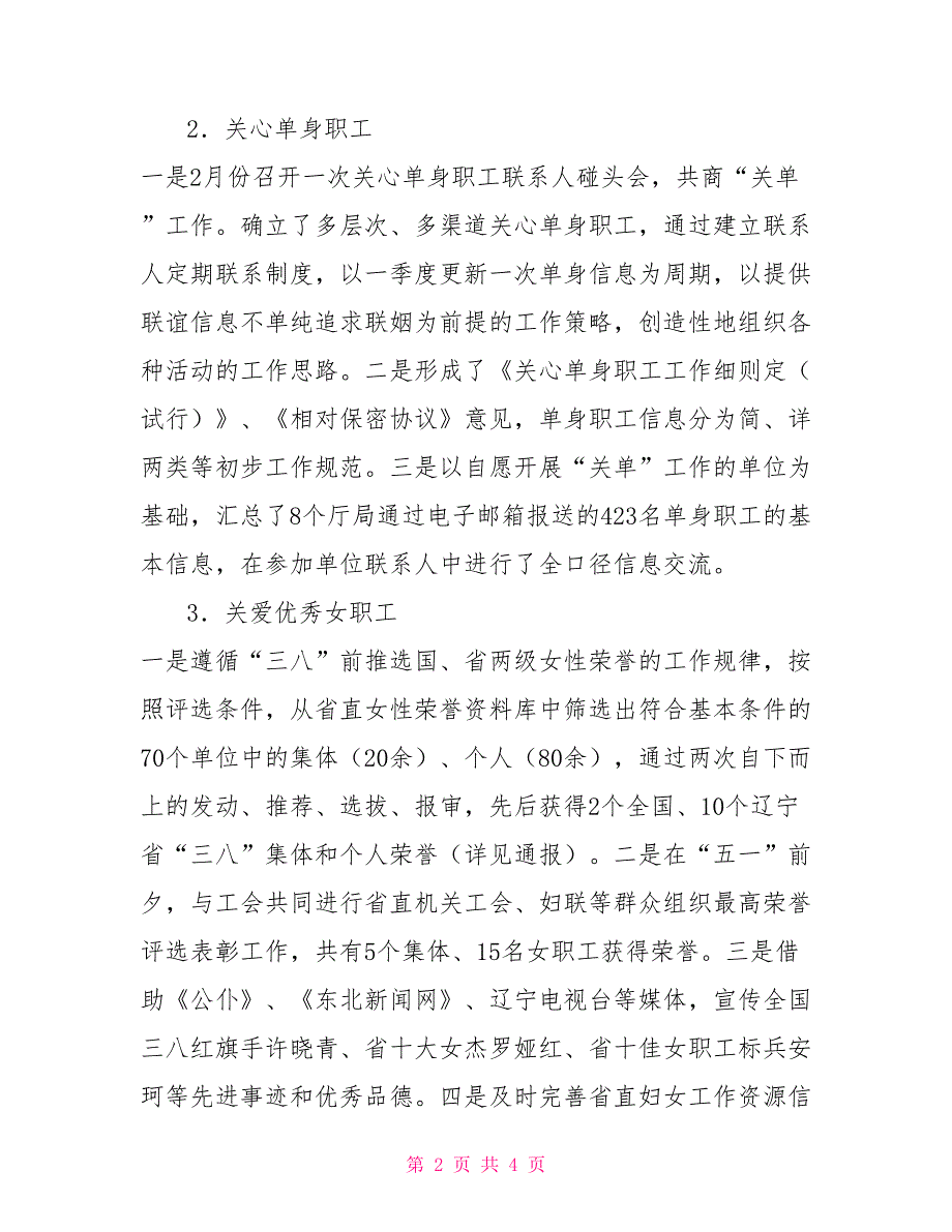 2021年妇女工作总结机关.doc_第2页