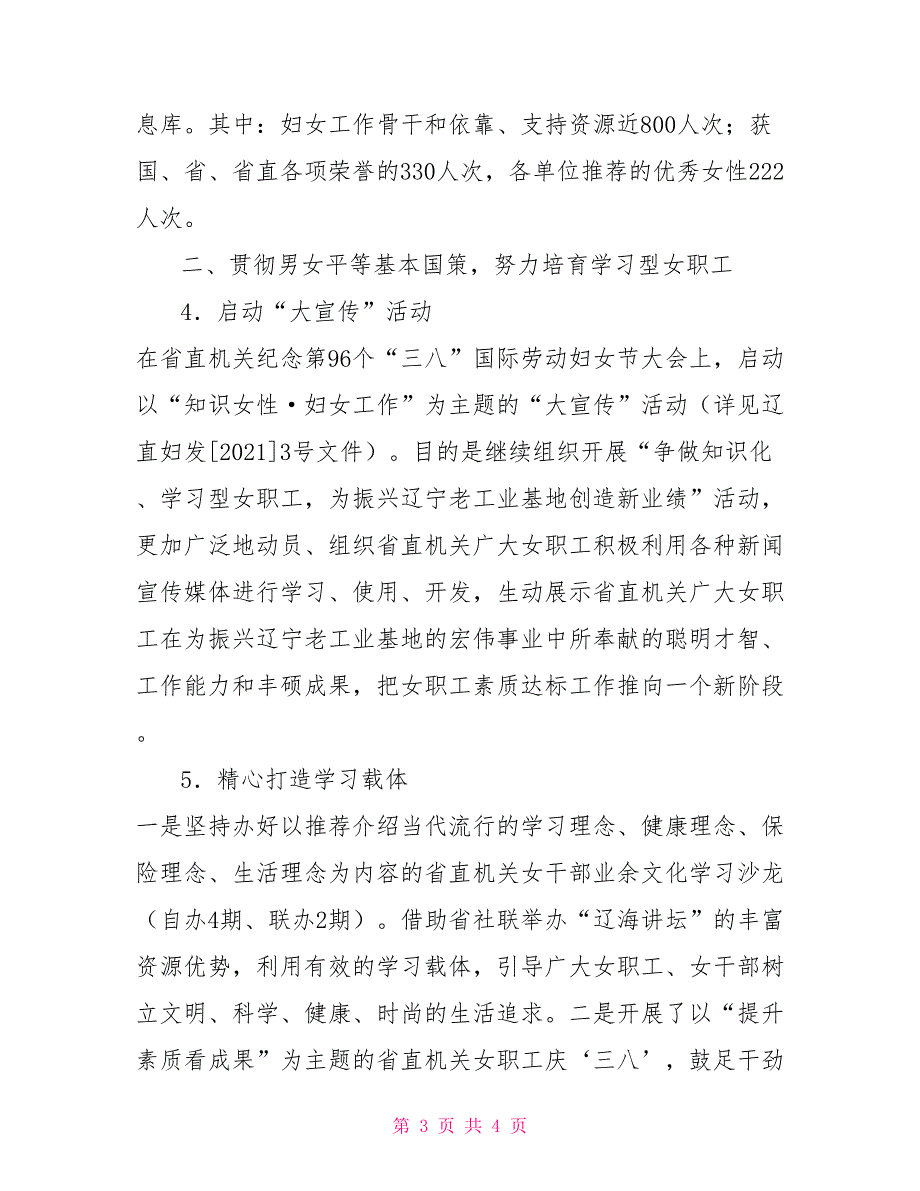 2021年妇女工作总结机关.doc_第3页