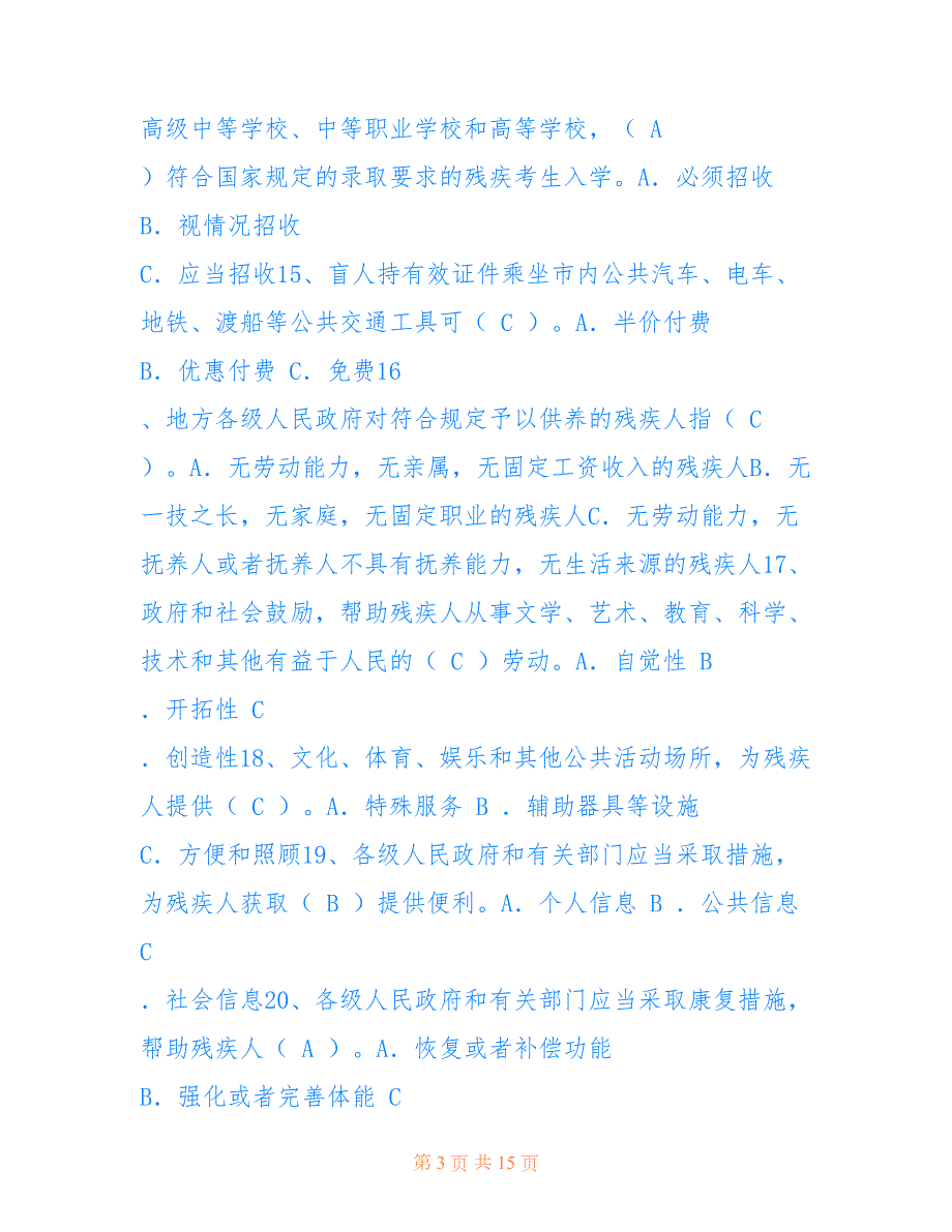2022年中华人民共和国残疾人保障法知识竞赛试题.doc_第3页