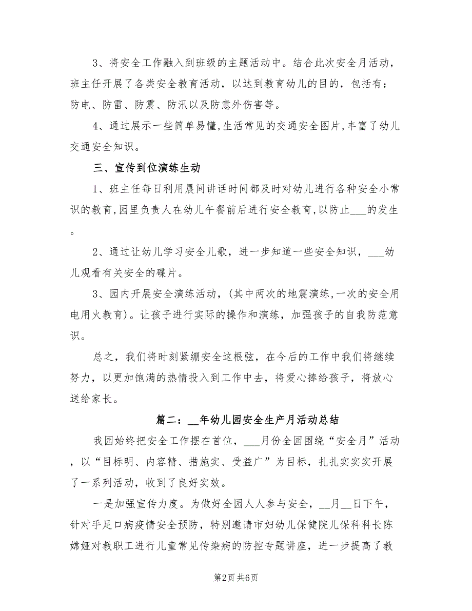 2022年幼儿园安全生产月活动总结.doc_第2页