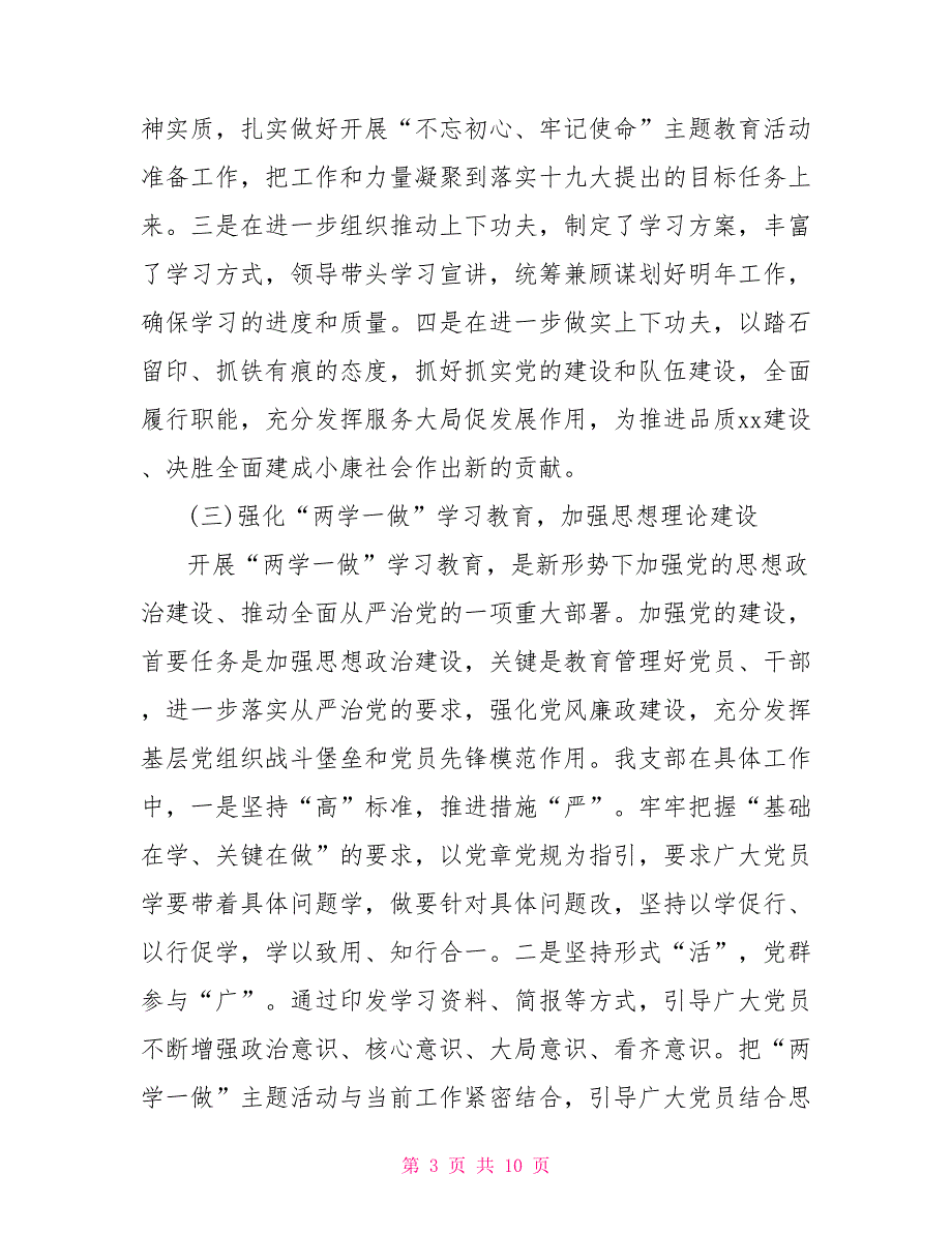 2021年基建办党组织书记抓党建工作述职报告.doc_第3页