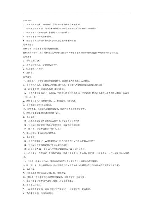 小狐狸请客PPT课件教案图片参考教案.docx