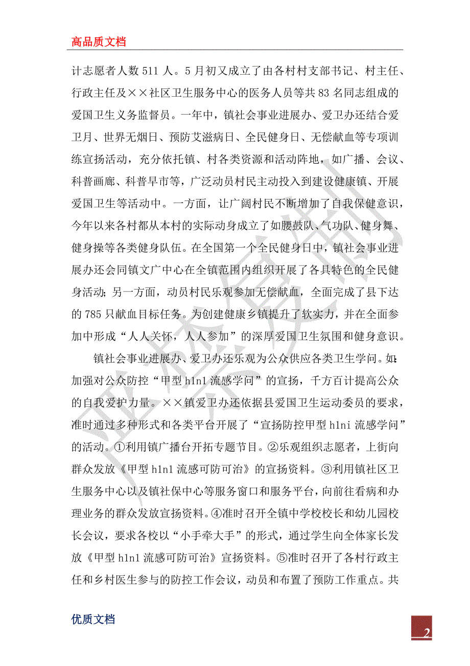 2022年乡镇卫生工作总结4篇.docx_第2页