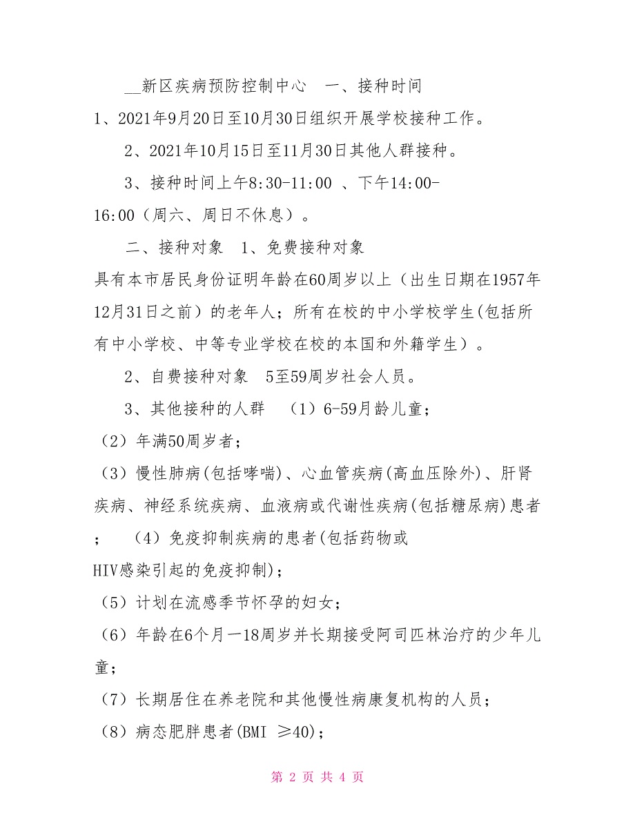 2021年流感疫苗接种告知书.doc_第2页